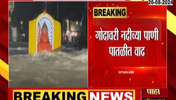 Nashik Godavari Water Level Rise Administration On Alert