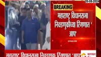 महाराष्ट्र विधानसभा निवडणुकीच्या रिंगणात 'आप'