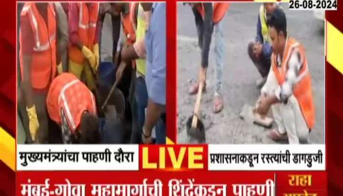 CM Eknath Shinde Pothole Visit