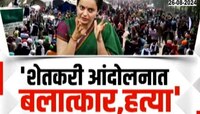 कंगनाने शेतकरी आंदोलनासंदर्भात केलेल्या विधानावरुन नवा वाद! पाहा कोण काय म्हणालं
