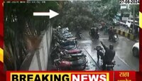 Kolapur: कोल्हापुरात गाडीवर झाड कोसळलं, CCTV व्हिडीओ समोर