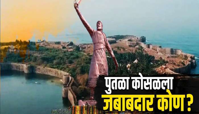 पुतळा कोसळण्याला जबाबदार कोण? &#039;या&#039; दोघांविरुद्ध गुन्हे दाखल... तर दुर्घटना टळली असती