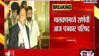 नारायण राणे सिंधुदुर्गात; आज मालवणला भेट देणार