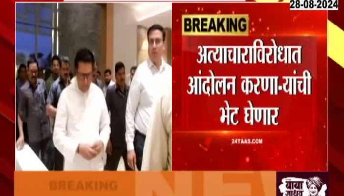 Raj Thackeray visit Badalapur today over badlapur school news