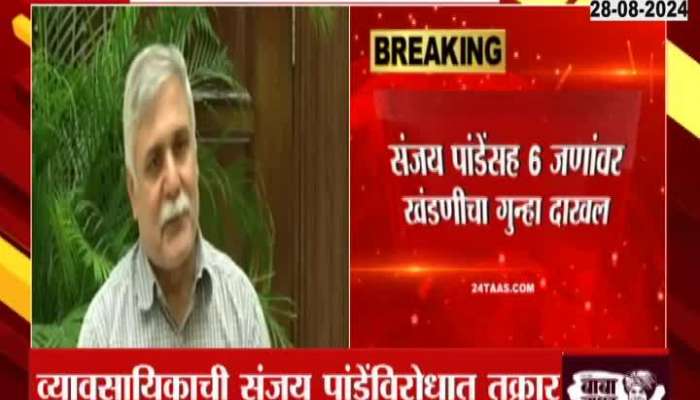 Maharashtra News Sanjay Panday in Trouble