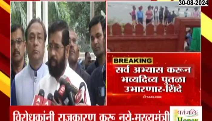 CM Eknath Shinde Apologies On Malvan Shivaji Mharaj Statue Collapsed