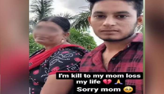 मुलाने आईची हत्या केली, नंतर Insta ला फोटो टाकून लिहिलं... &#039;Sorry mom, I killed you&#039;