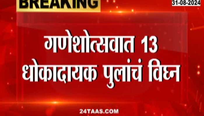 Disruption of 13 dangerous bridges during Ganeshotsav, including bridges on Central and Western Railway lines