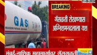 Nashik News | मुंबई नाशिक महामार्गावर गॅस टँकरला गळती 