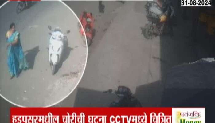 Pune Hadapsar Jewellery Theft In CCTV