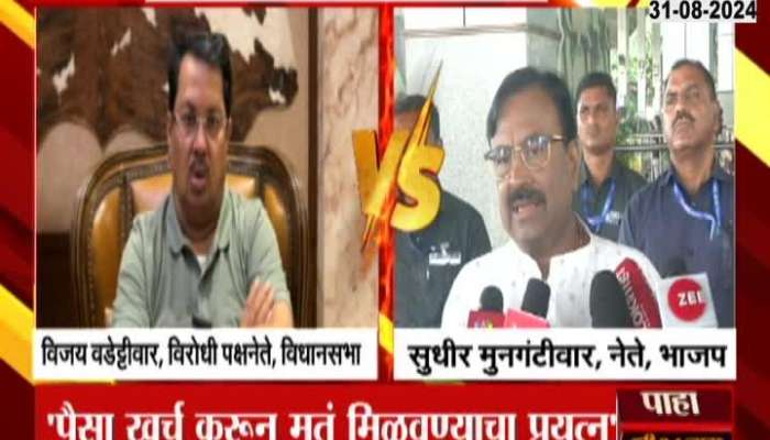 Vijay Wadettiwar Vs Sudhir Mungantiwar