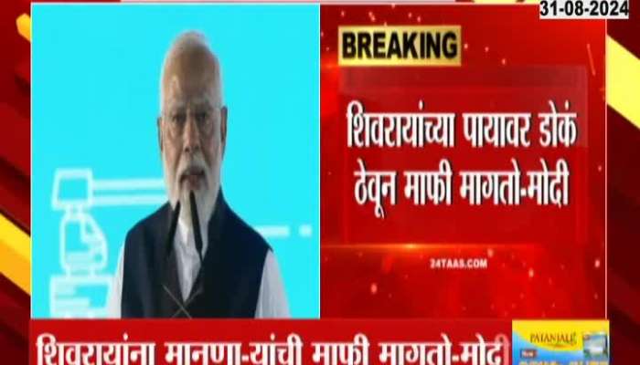 PM Modi Apologies For Shivaji Maharaj Statue Collapsed