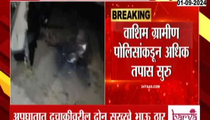 Washim Amravati Truck Bike Accident Two Casualty