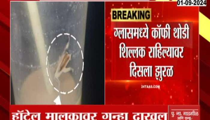 Cockroach found in cold coffee ordered in hotel, shocking incident in Malad