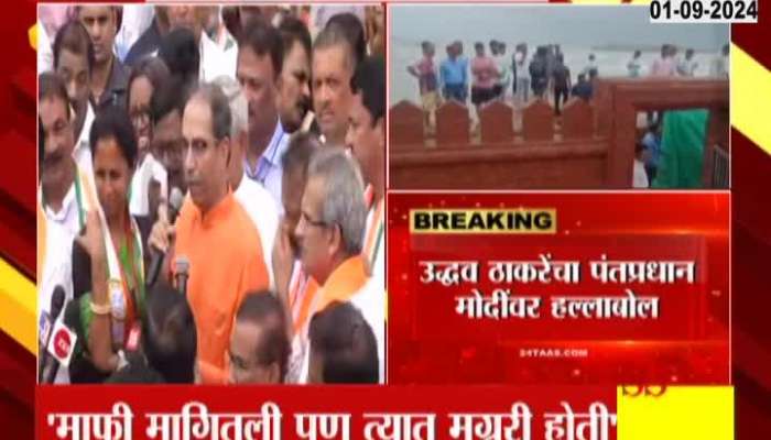 Uddhav Thackeray Target Criticize PM Modi Apology For Shivaji Maharaj Statue Collapsed