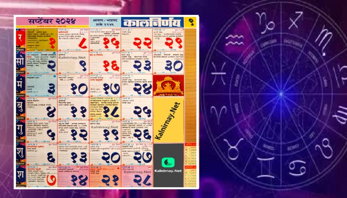 September 2024 Horoscope : मेषपासून मीन राशीपर्यंत लोकांनी सप्टेंबरमधील &#039;या&#039; दिवशी सांभाळून राहवे