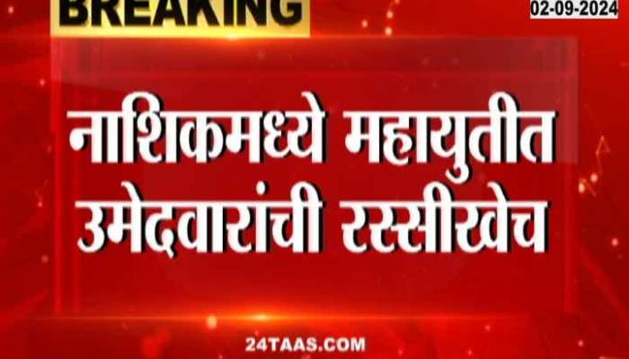 possibility of heated debate in the Alliance,clashes between candidates in Nashik