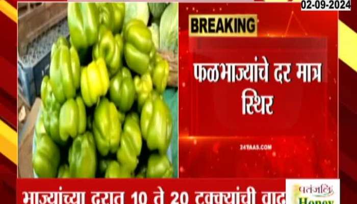 Maharashtra Vegetable Price Hike For Demand Rise