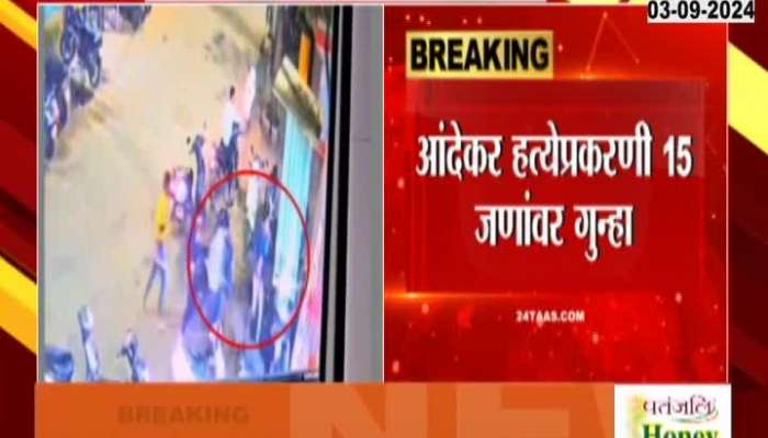 Pune Five Arrested In Former Corporator Vanraj Andekar Assassination