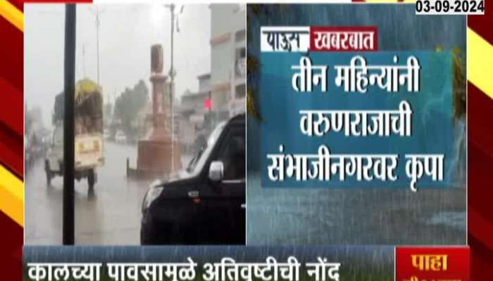 IMD Yellow Alert To Sambhajinagar Of Heavy Rainfall