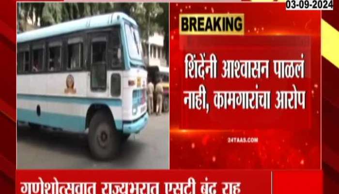 Mumbai MSRTC Employee On Indefinite Strike