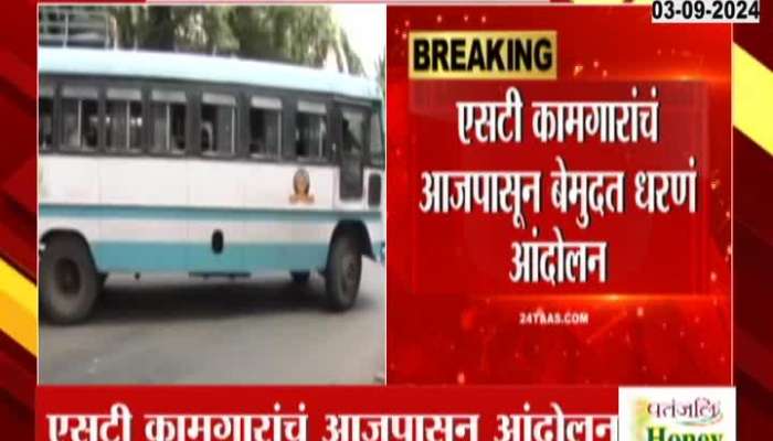 MSRTC Employee On Strike From Today