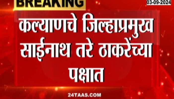 Shock to Eknath Shinde's Shiv Sena in Kalyan