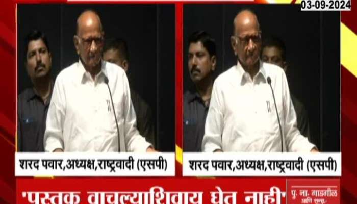 Kolhapur Sharad Pawar On Book Gift