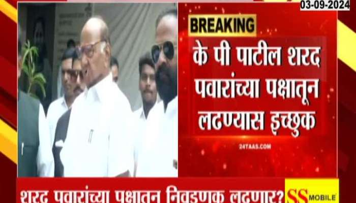 NCP Ajit Pawars KP Patil To Meet Sharad Pawar In Kolhapur