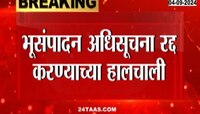 शक्तिपीठ महामार्गाला ब्रेक? भूसंपादन अधिसूचना रद्द करण्याच्या हालचाली 