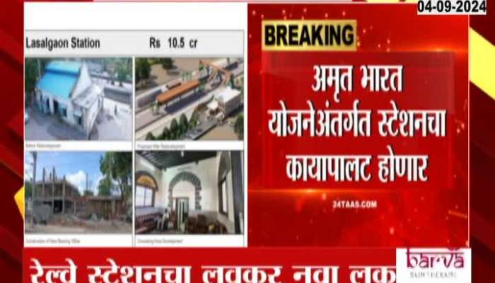 Maharashtra 132 Railway Stations To Get Makeover Renovation