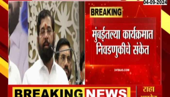 Assembly election signal from Chief Minister Eknath Shinde