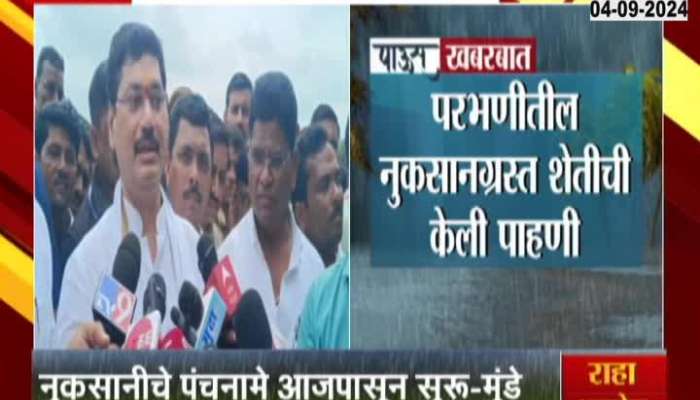 Dhananjaya Munde On Panchnama For Damage Cuased From Heavy Rainfall