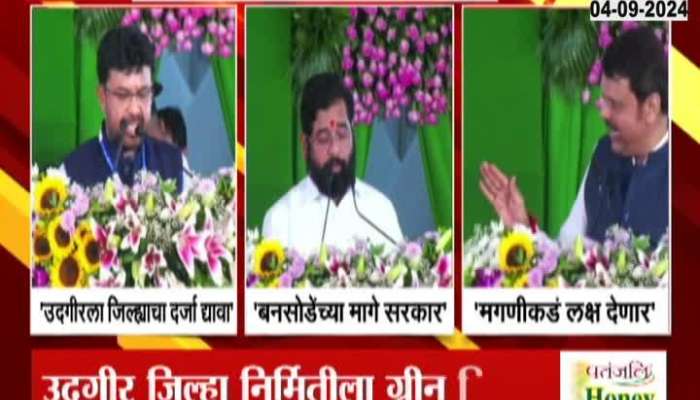 Green signal for formation of Udgir district, "Government is with you"- Eknath Shinde