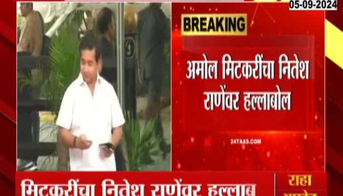 Verbal debate starts again in Mahayutti, Amol Mitkari attacks Nitesh Rane