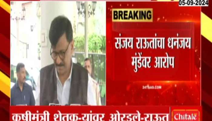 Political News MP Sanjay Raut Allegation On Dhananjay Munde