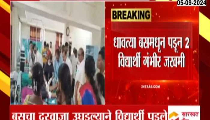 2 students injured after falling from running bus, Shocking incident in Chandrapur district