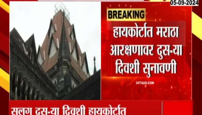 Hearing on Maratha reservation in Bombay High Court for the second day in a row