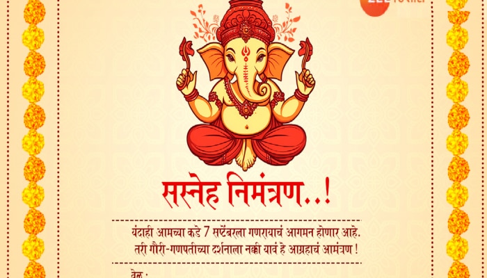 Ganesh Chaturthi 2024 : &#039;आमच्या बाप्पाच्या दर्शनाला नक्की या!&#039; व्हॉट्सअ‍ॅपवर पाठवण्यासाठी घ्या &#039;या&#039; सुंदर निमंत्रण पत्रिका!