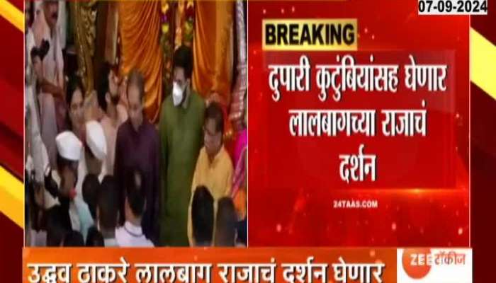 Uddhav Thackeray will take darshan of Mumbai Lalbaghcha Raja on Ganesh Chaturthi