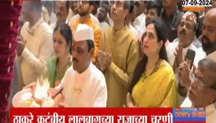 Uddhav Thackeray family take darshan of Lalbaghcha Raja 