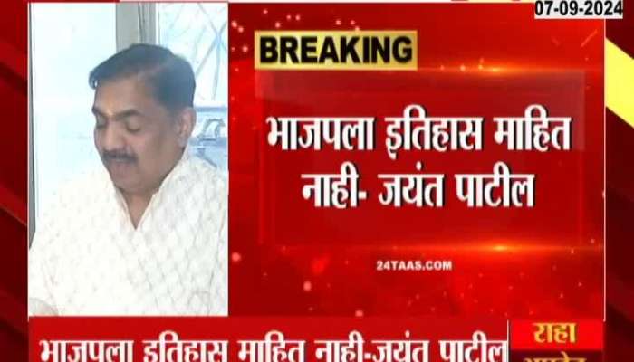 Jayant Patil's reply to BJP's criticism