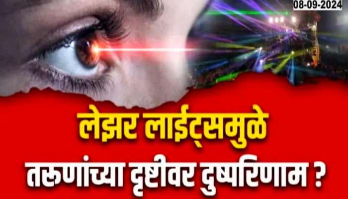 kolapur report hawaldar eyes affected due to laser light 