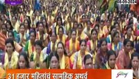 दगडूशेठ हलवाई गणपतीसमोर अथर्वशीर्ष पठण, 31 हजार महिला सहभागी