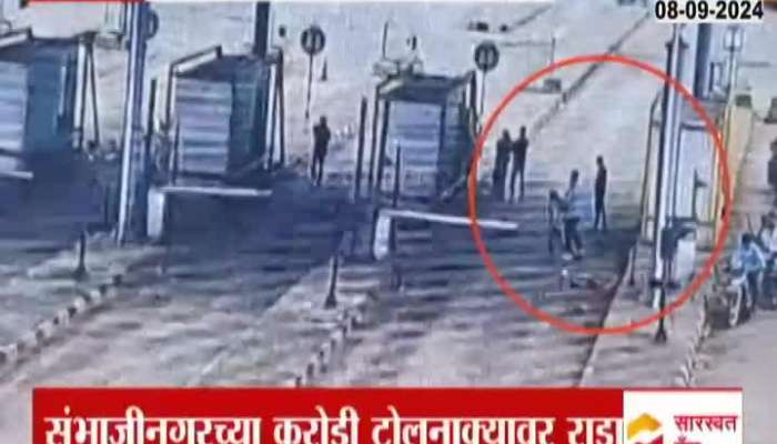 there was a fight at Sambhajinagar's krodi toll naka, a young man was beaten by female employee 