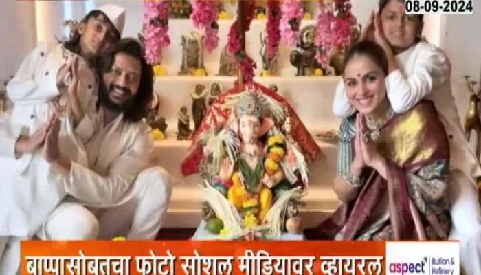 Bappa's arrival at actor Riteish Deshmukh's house, traditional decorations for ganpati 