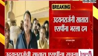 17 सप्टेंबरला रात्री 12 नंतरही विसर्जन मिरवणूक व्हावी! उदयनराजेंच्या एसपींना सूचना