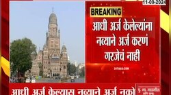 मुंबई मनपाच्या लिपिक पदासाठीची 'ती' जाचक अट रद्द