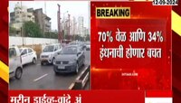 कोस्टल-सी-लिंकचं उद्घाटन! 70% वेळ, 34% इंधन वाचणार
