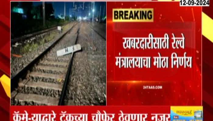 Railway Administration CCTV On Railway Engine And Coach To Avoid Mishap